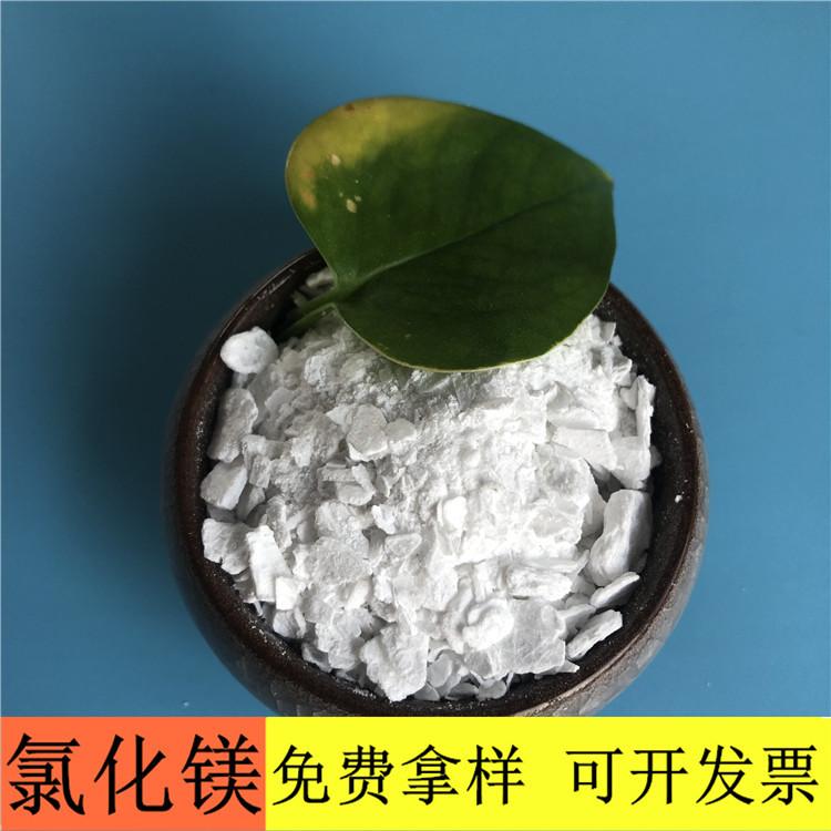 氯化镁 达康化工工厂直销99含量工业级工业用氯化镁 无水片状氯化镁的价格