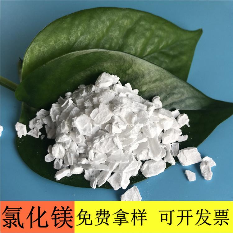 氯化镁 达康化工工厂直销99含量耐火材料用氯化镁 无水片状氯化镁的价格