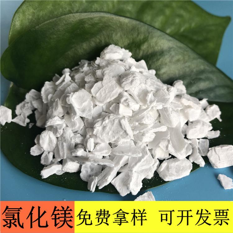 氯化镁 达康化工专业生产工业级无水片状氯化镁 99含量氯化镁价格