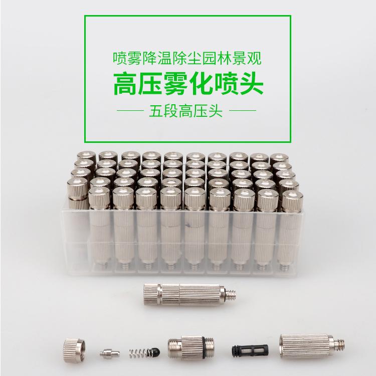 大棚自动打药机 雾化喷头喷嘴虚化细腻防滴漏 五段陶瓷带过滤网