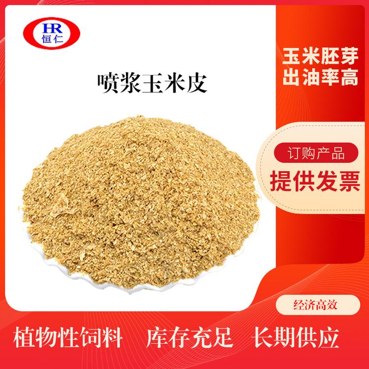 批发饲料级玉米纤维皮 玉米胚芽粕 喷浆玉米皮现货