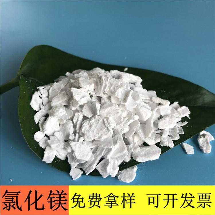 氯化镁 达康化工专业生产无水片状氯化镁 厂家直销氯化镁的价格