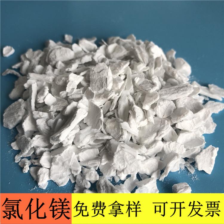 氯化镁 达康化工现货批发99含量氯化镁 无水片状氯化镁的价格