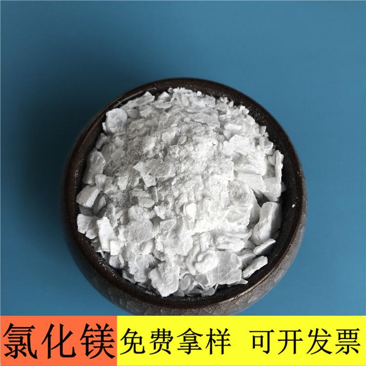 氯化镁 达康化工工厂直销工业级氯化镁 无水片状氯化镁价格