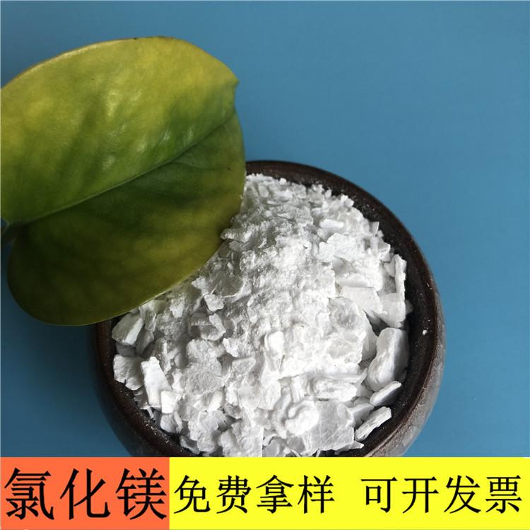 氯化镁 达康化工工厂直销工业级无水片状氯化镁 99含量氯化镁的价格