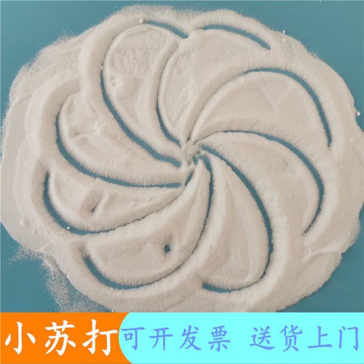 直销小苏打碳酸氢钠  工业级小苏打厂家  99高含量小苏打批发