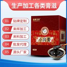 旗黄百草膏滋贴牌小月膏代加工膏滋厂家女性膏滋OEM批发代理膏方生产厂家膏方代加工