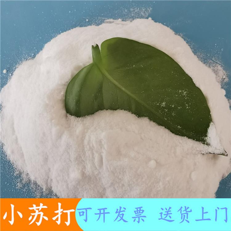厂家直销小苏打  小苏打碳酸氢钠批发  工业级小苏打价格