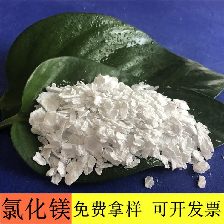 氯化镁 达康化工厂家直销99含量工业级耐火材料用氯化镁 无水片状氯化镁的价格
