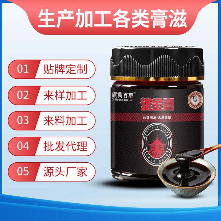 雄金膏贴牌代加工男性膏滋冠阳膏方批发代理膏方旗黄百草膏滋厂家 OEM膏滋膏方