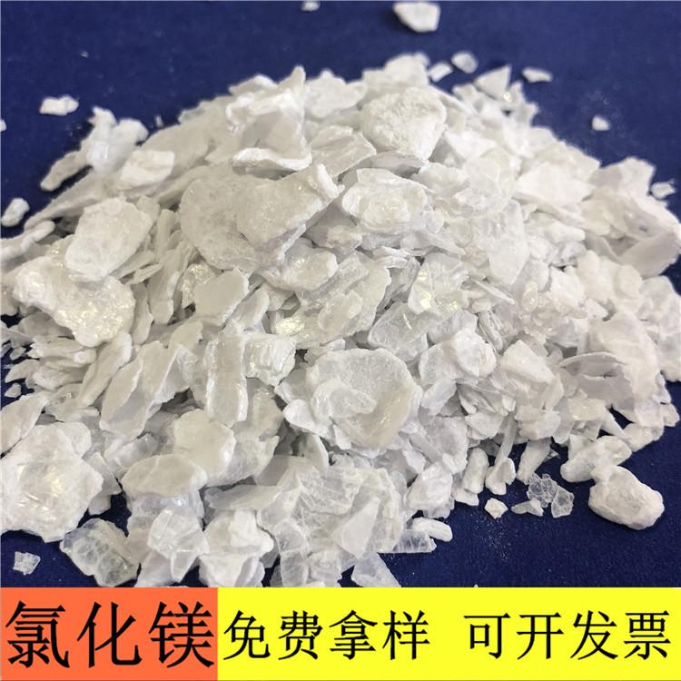 氯化镁 达康化工工厂现货批发工业级氯化镁 无水片状氯化镁的价格