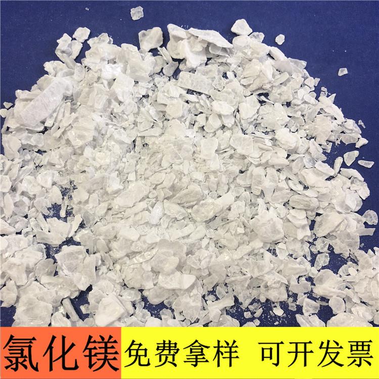 氯化镁 达康化工现货批发工业级无水片状氯化镁 氯化镁价格
