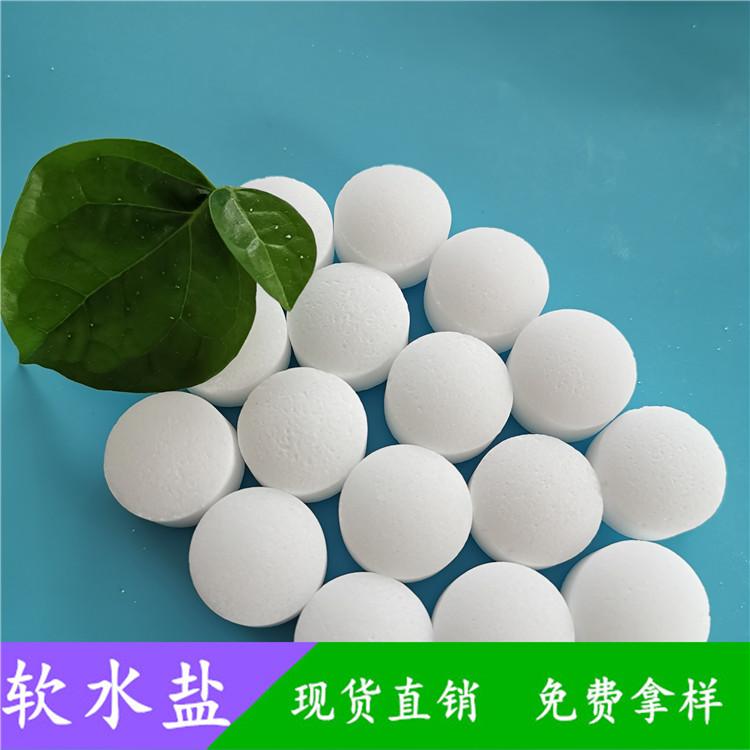 厂家直销软水盐  软水盐离子交换树脂再生剂批发  工业级软水盐