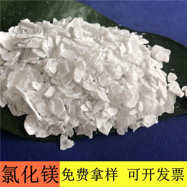 氯化镁 达康化工现货批发99含量无水片状氯化镁 氯化镁的价格