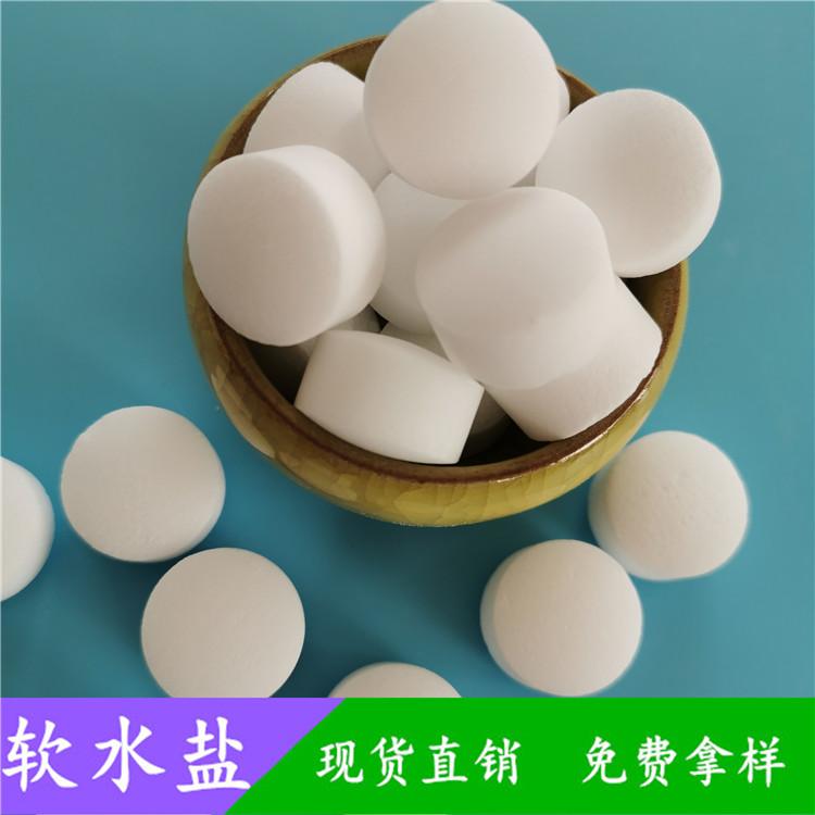 软水盐离子交换树脂再生剂  软水盐批发  水处理用软水盐厂家