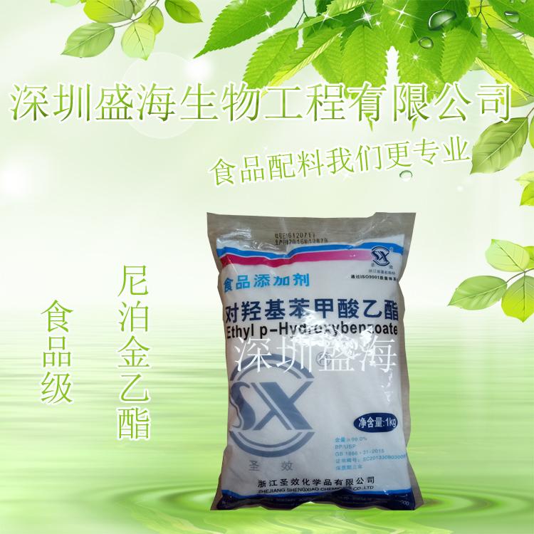 现货供应 尼泊金乙酯 食品级 质量保证 尼泊金乙酯