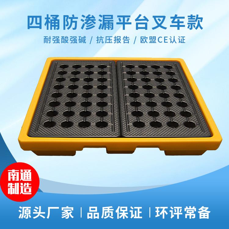 南通 防盛漏平台四桶装 危废液体防泄漏平台 化学品防渗漏托盘 厂家直销