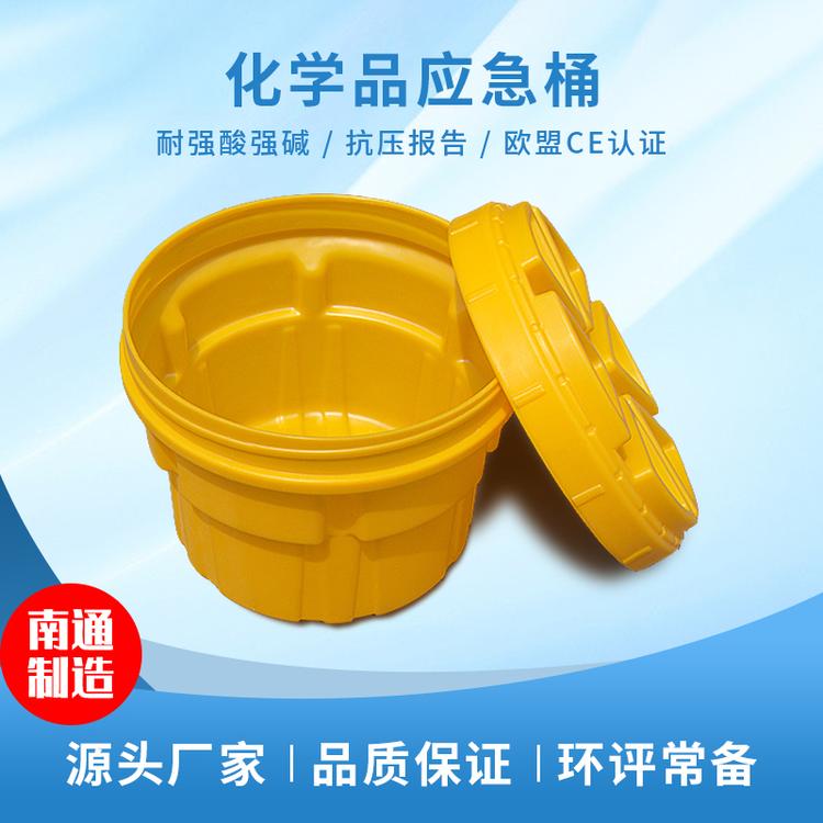 厂家直销 南通 化学品应急处理桶 危废液体收集处理桶
