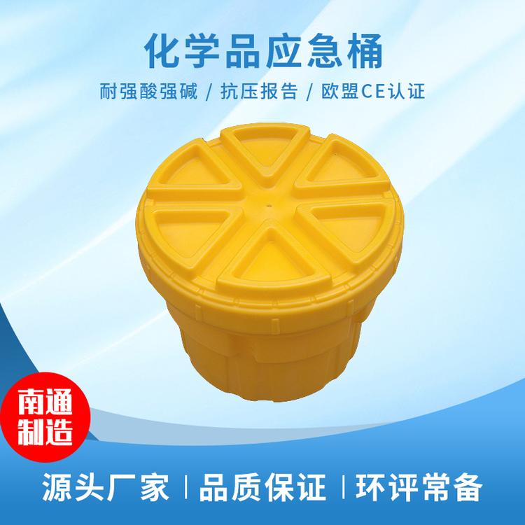 南通 化学品应急处理桶化工厂实验室危废物收集处理桶 厂家直销 塑青春塑业