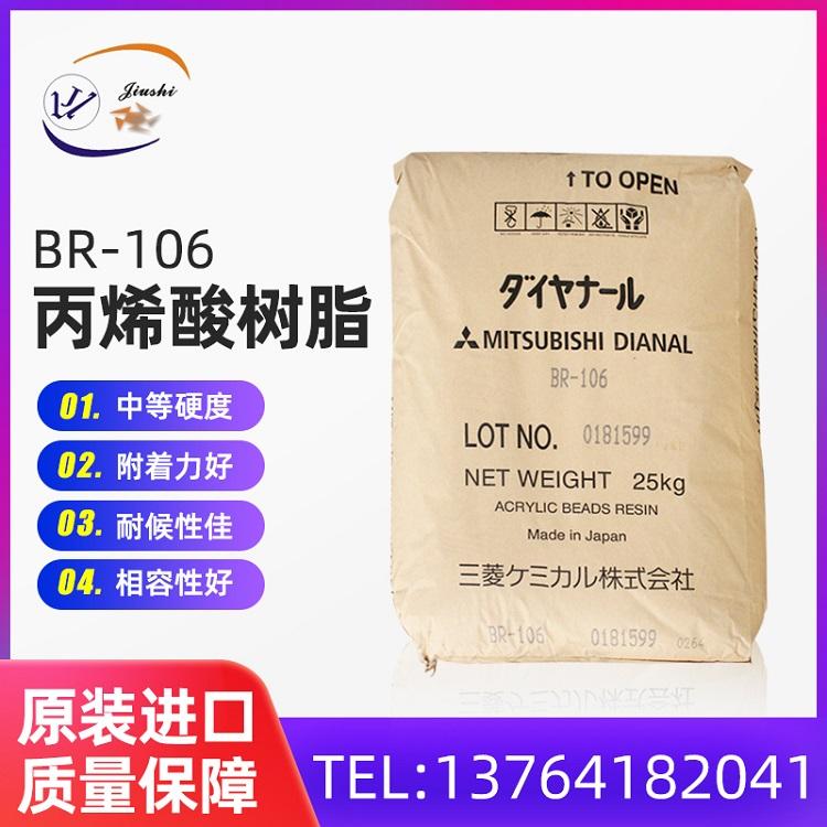 BR-106丙烯酸树脂 应用作集装箱漆 交通用漆