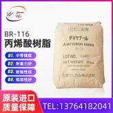 BR-116丙烯酸树脂 用于自行车漆等通用性树脂 支持批发