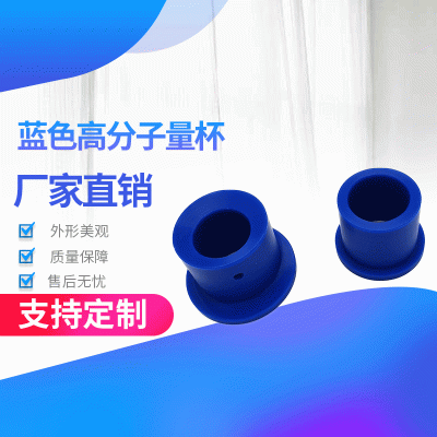 佳健 蓝色高分子量杯超高分子量聚乙烯板异型加工件 PE加工件