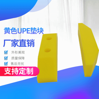 定制黄色垫块 耐磨垫块高分子聚乙烯垫块 UPE垫块 高分子承重垫块