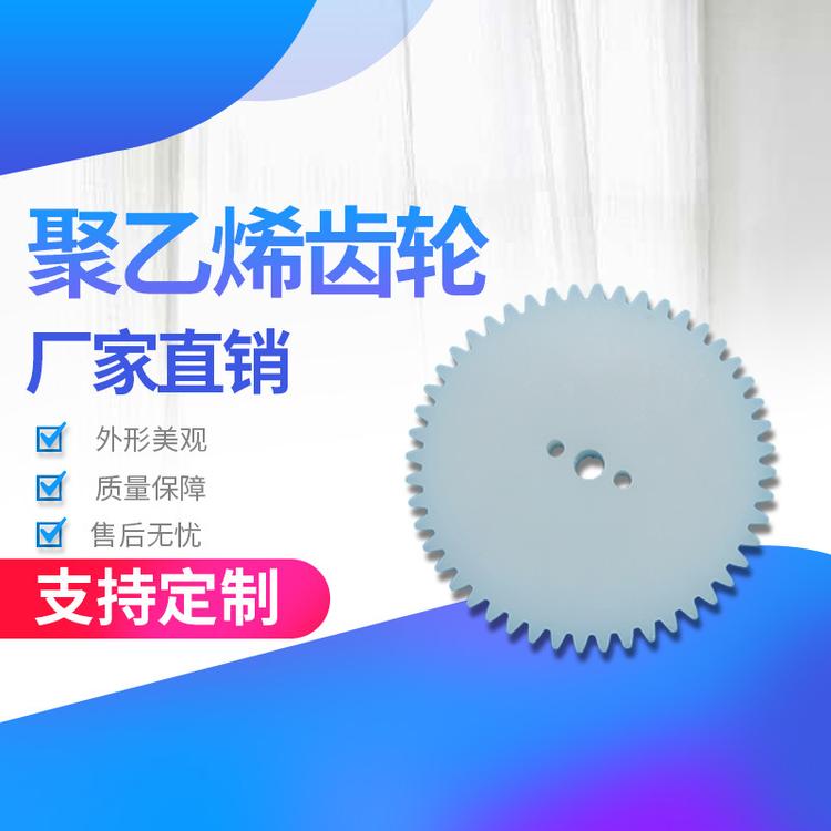 佳健 高分子聚乙烯齿轮 自润滑耐腐蚀超高分子量聚乙烯件加工