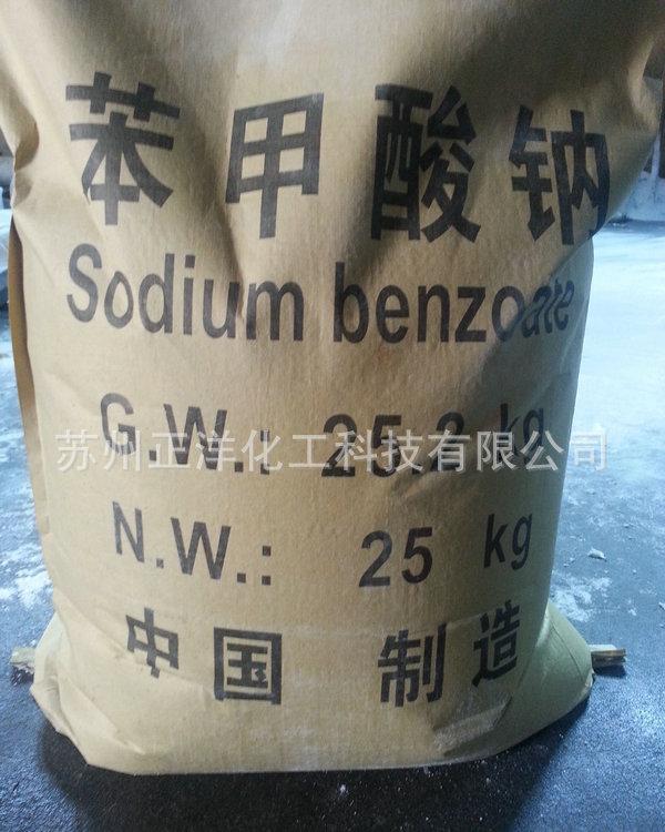 工业级苯甲酸钠 鳞片状苯甲酸钠 针状结晶苯甲酸钠 大量供应