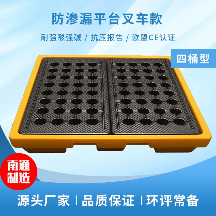 四川 四桶防渗漏平台  危废液体防泄漏平台  全新料 四面进叉 塑青春塑业  厂家直销