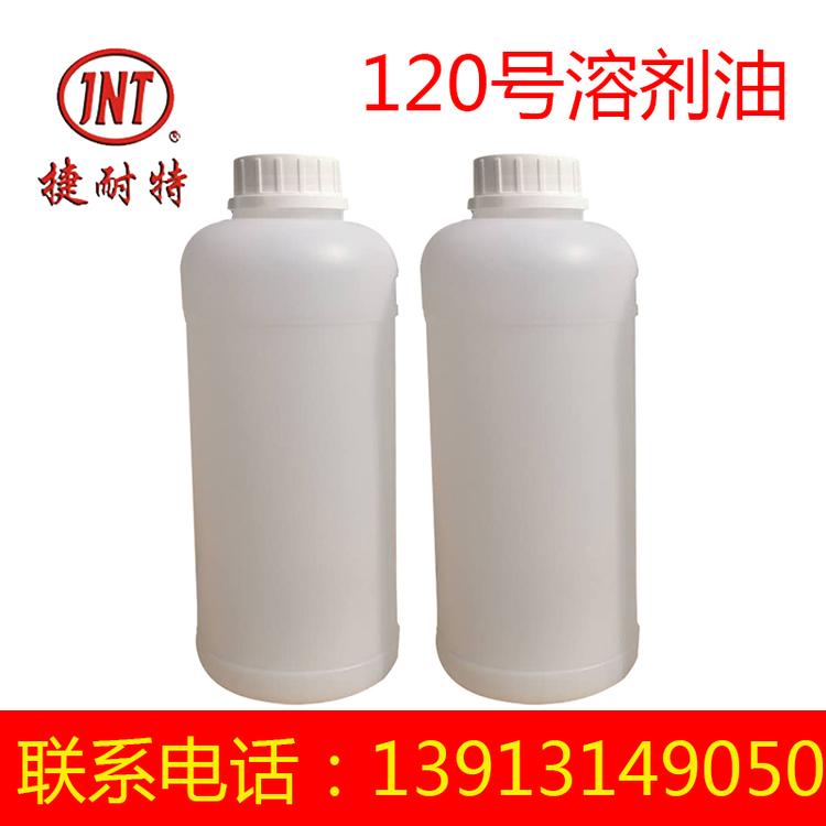 批发120#溶剂油溶剂油工业清洗剂油120#溶剂油