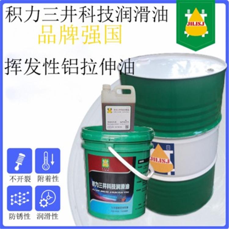 积力三井润滑油 不锈钢金属水性拉伸油 铝材拉伸油 水性拉伸液
