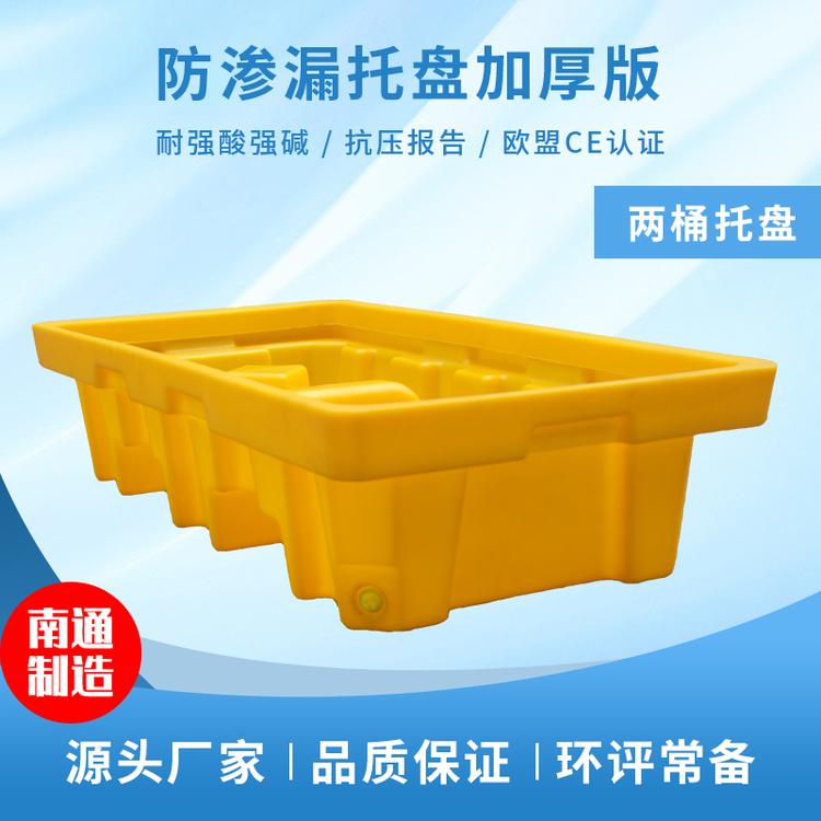 源头厂家 月销过万 加厚版两桶防渗漏托盘 化学品危废液体防渗漏托盘 油桶接油盘 塑青春塑业