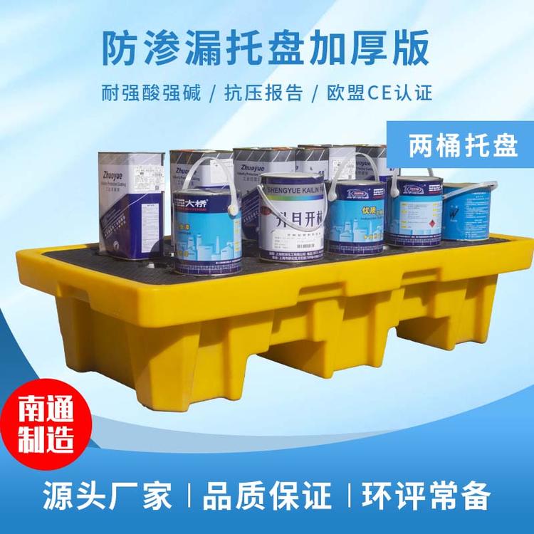 江苏  工业用两桶防渗漏托盘加厚版 化学品危废液体防渗漏托盘  两面进叉   厂家直销