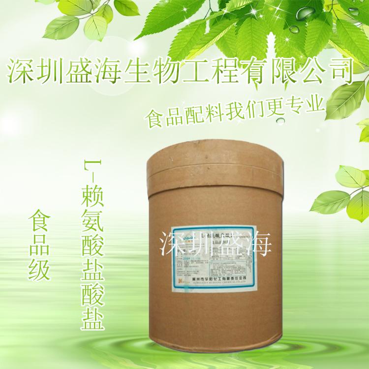 量大优惠 L-赖氨酸盐酸盐 食品级 厂家直销 L-赖氨酸盐酸盐