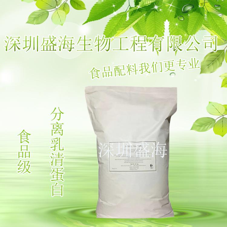 批发 分离乳清蛋白粉 食品级 厂家直销 WPI90乳清蛋白