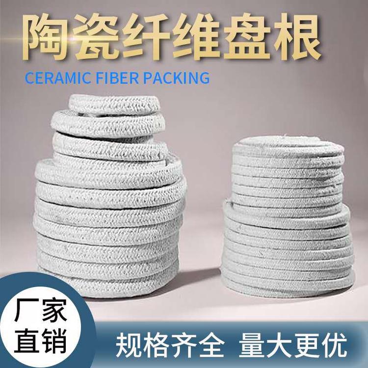 陶瓷纤维盘根 高温密封保温隔热 厂家直销可定做