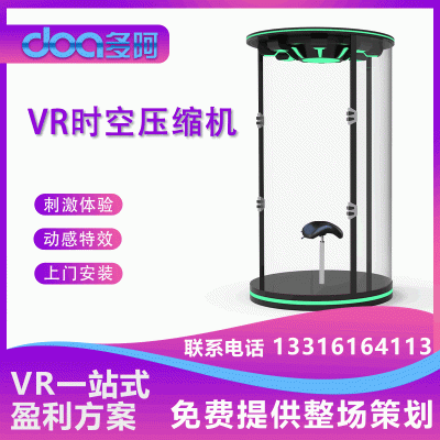 广州VR设备厂家9d动感影院VR自助影院娱乐VR时光压缩机VR互动影院科技馆项目