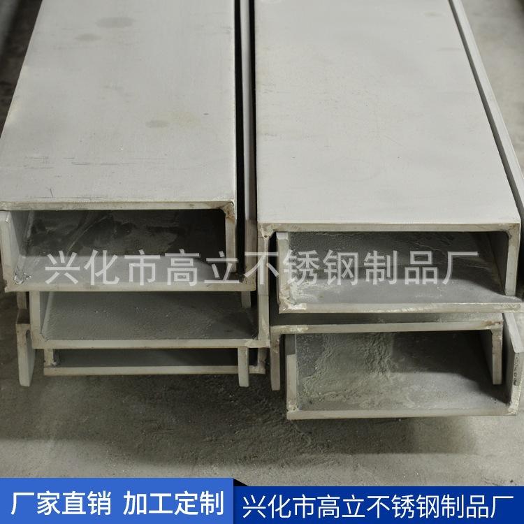 厂家定制供应不锈钢槽钢工字钢 加工定制不锈钢非标型材