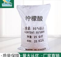 厂家现货直发工业级国标一水柠檬酸 污水处理高纯度柠檬酸