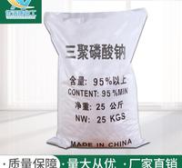 厂家长期现货批发国标工业级三聚磷酸钠水处理印染<em>纺织</em>助剂三聚磷酸钠厂家批发