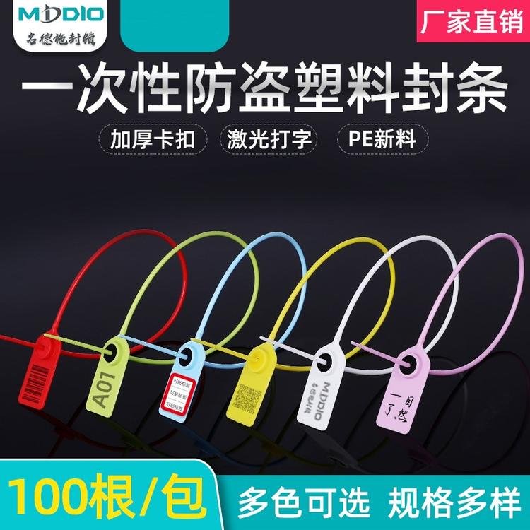 名德铅封锁40公分一次性塑料封条防盗防调包扣标牌签物流标签扎带