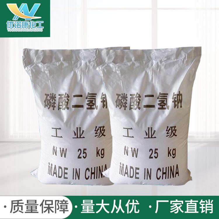 现货批发水处理国标工业级磷酸二氢钠电镀洗涤剂磷酸二氢钠
