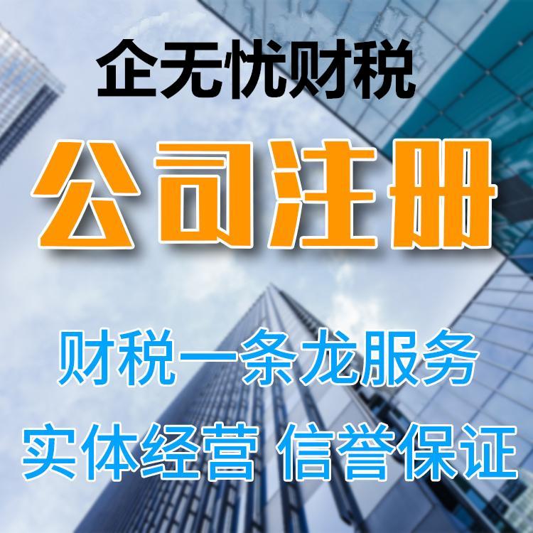 郑州全区及周边--无地址注册公司--免费注册公司--银行开户--疑难核名--代理记账--公司变更--公司注销--商标注册--各种资质都可办理--预包装食品证--卫生许可证--二三类医疗器械资格证--个