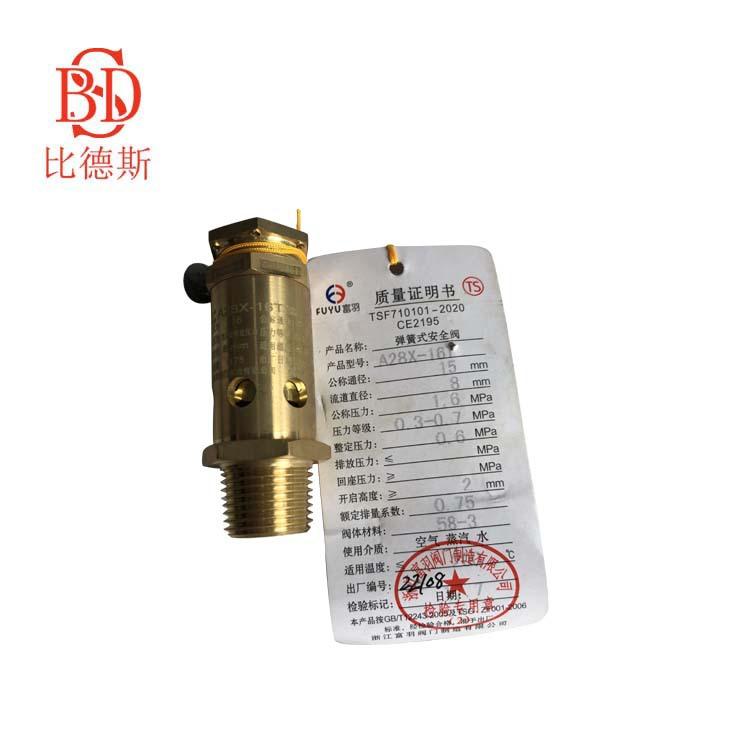 长期现货批发富羽A28X-16T弹簧式螺杆机黄铜安全阀空压机新型泄压安全阀