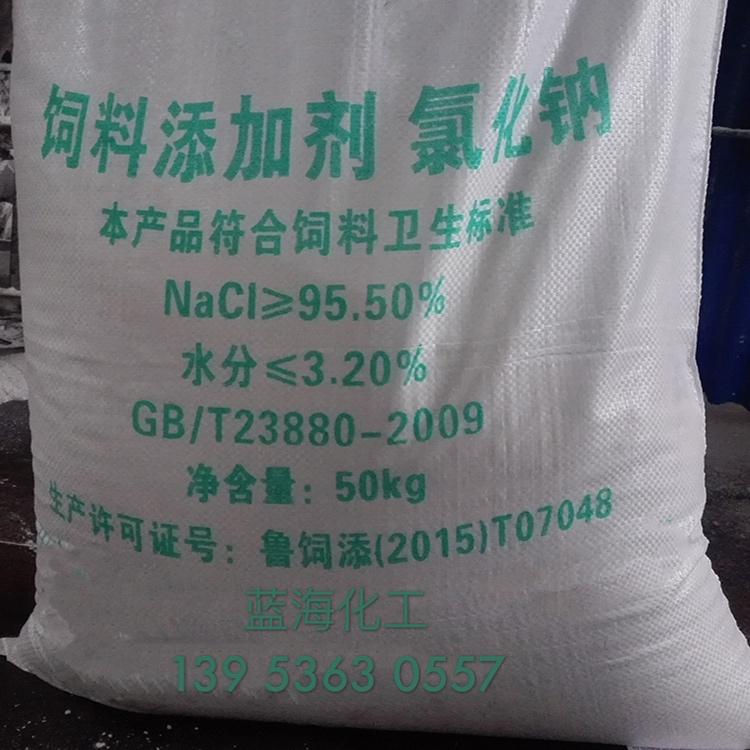 产地直供饲料添加剂氯化钠含量99.5%