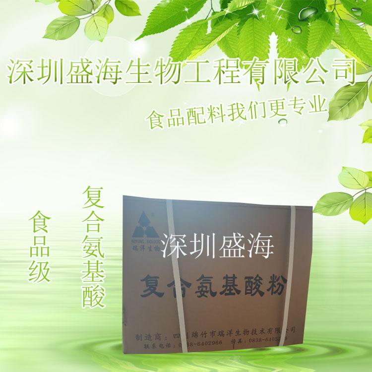 批发零售 复合氨基酸 食品级 复合氨基酸 生产厂家