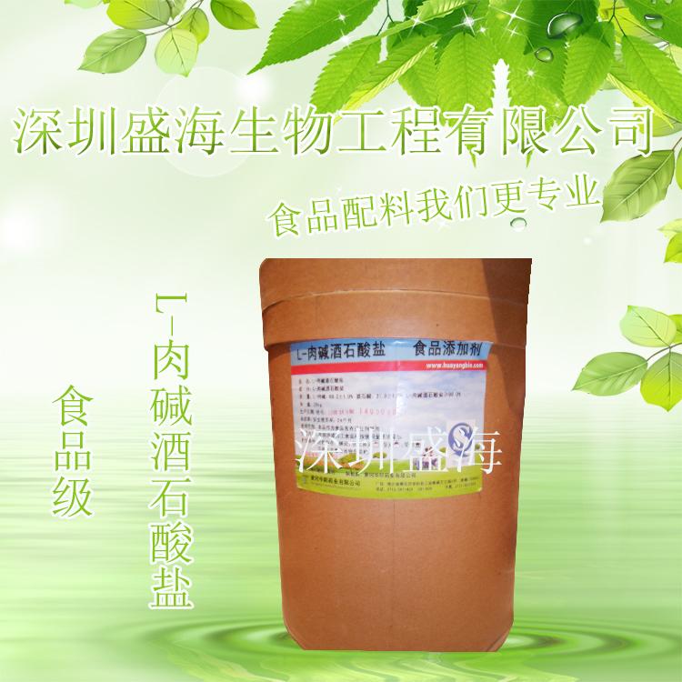 量大价优 L-肉碱酒石酸盐 食品级 L-肉碱酒石酸盐 1kg起批
