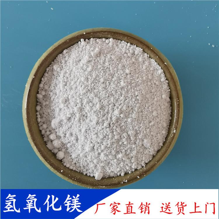 山东现货氢氧化镁  氢氧化镁阻燃剂  环保型氢氧化镁阻燃剂批发
