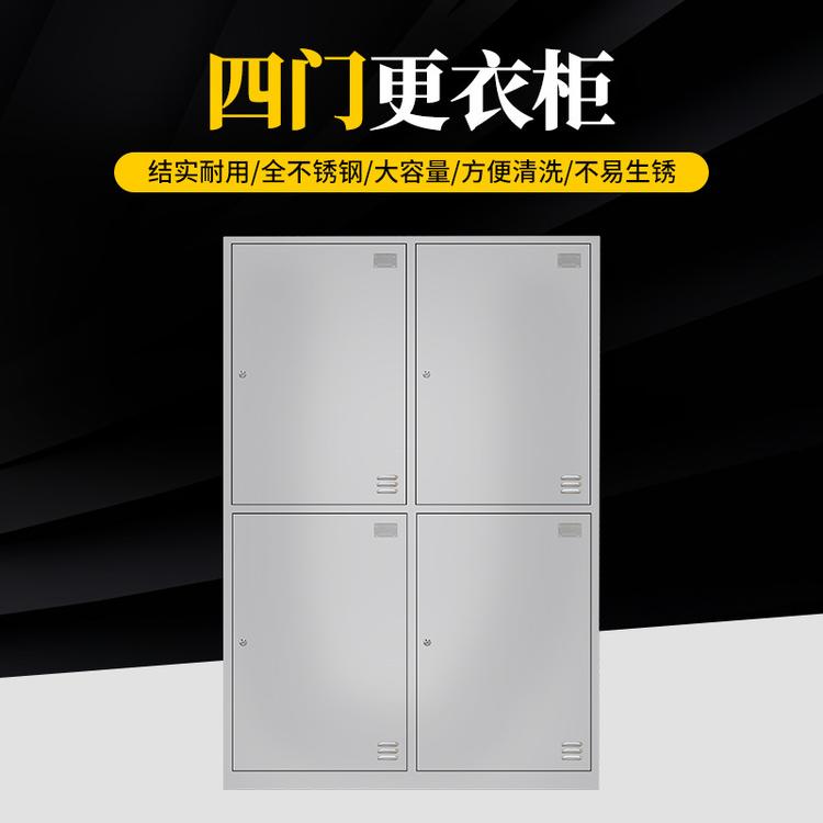 不锈钢储物柜订做 四门不锈钢员工柜 不锈钢四门衣柜佰锐德推荐